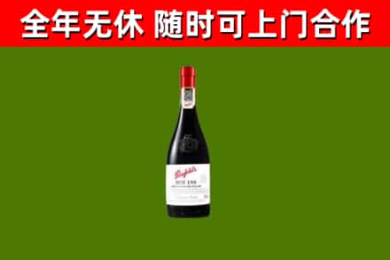 抚顺烟酒回收奔富红酒.jpg